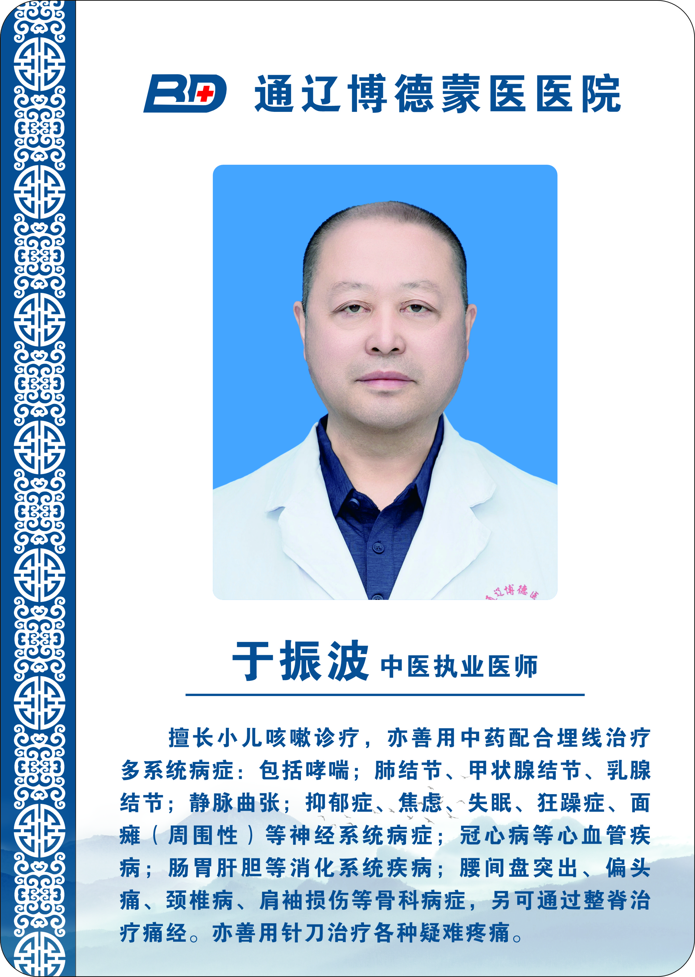 于振波