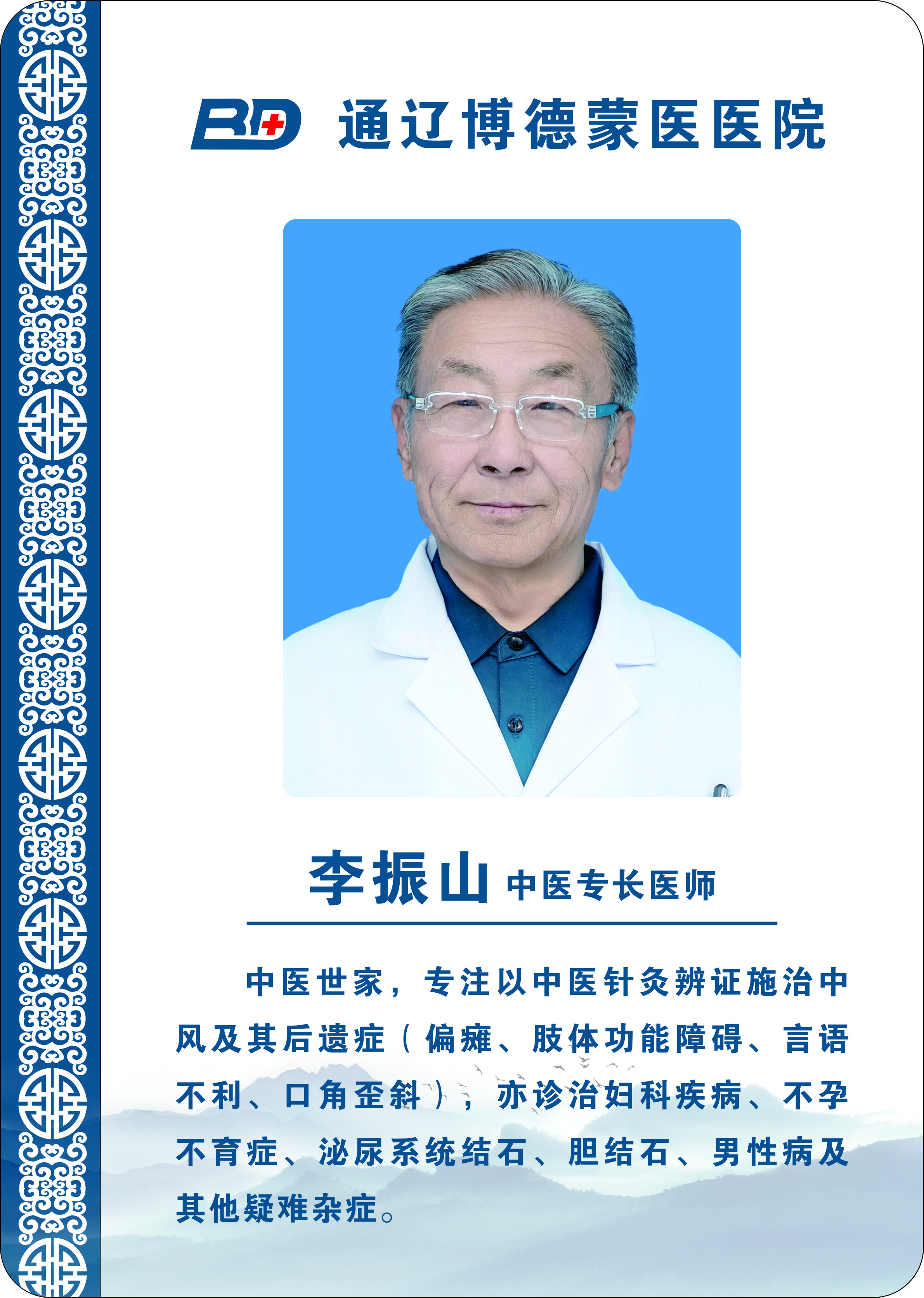 李振山
