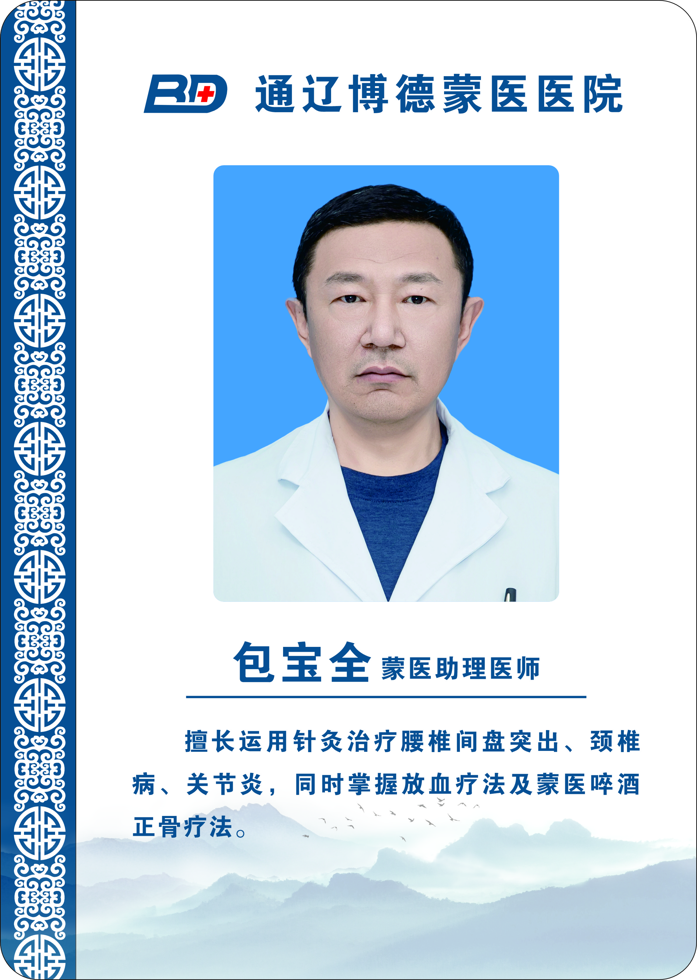 包宝全
