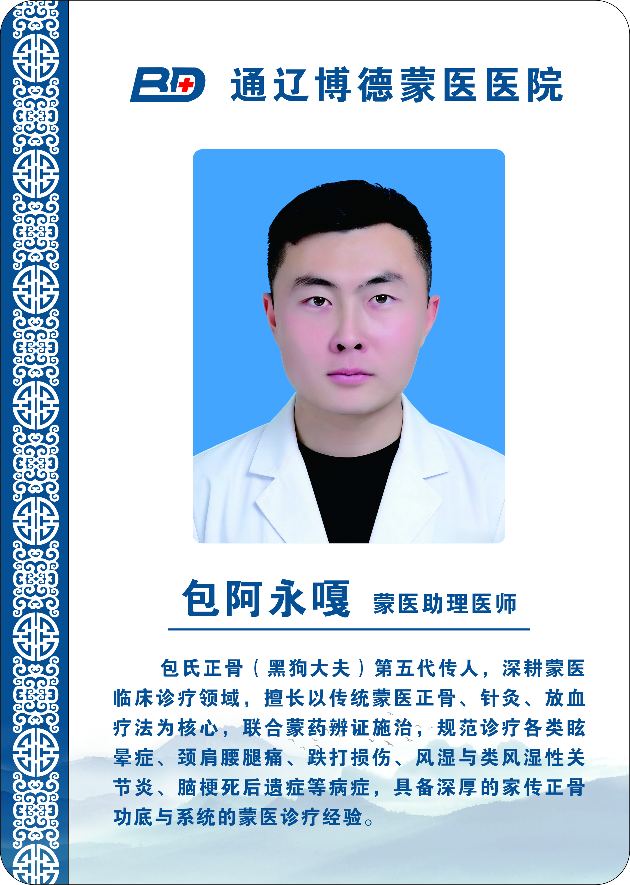 包阿永嘎