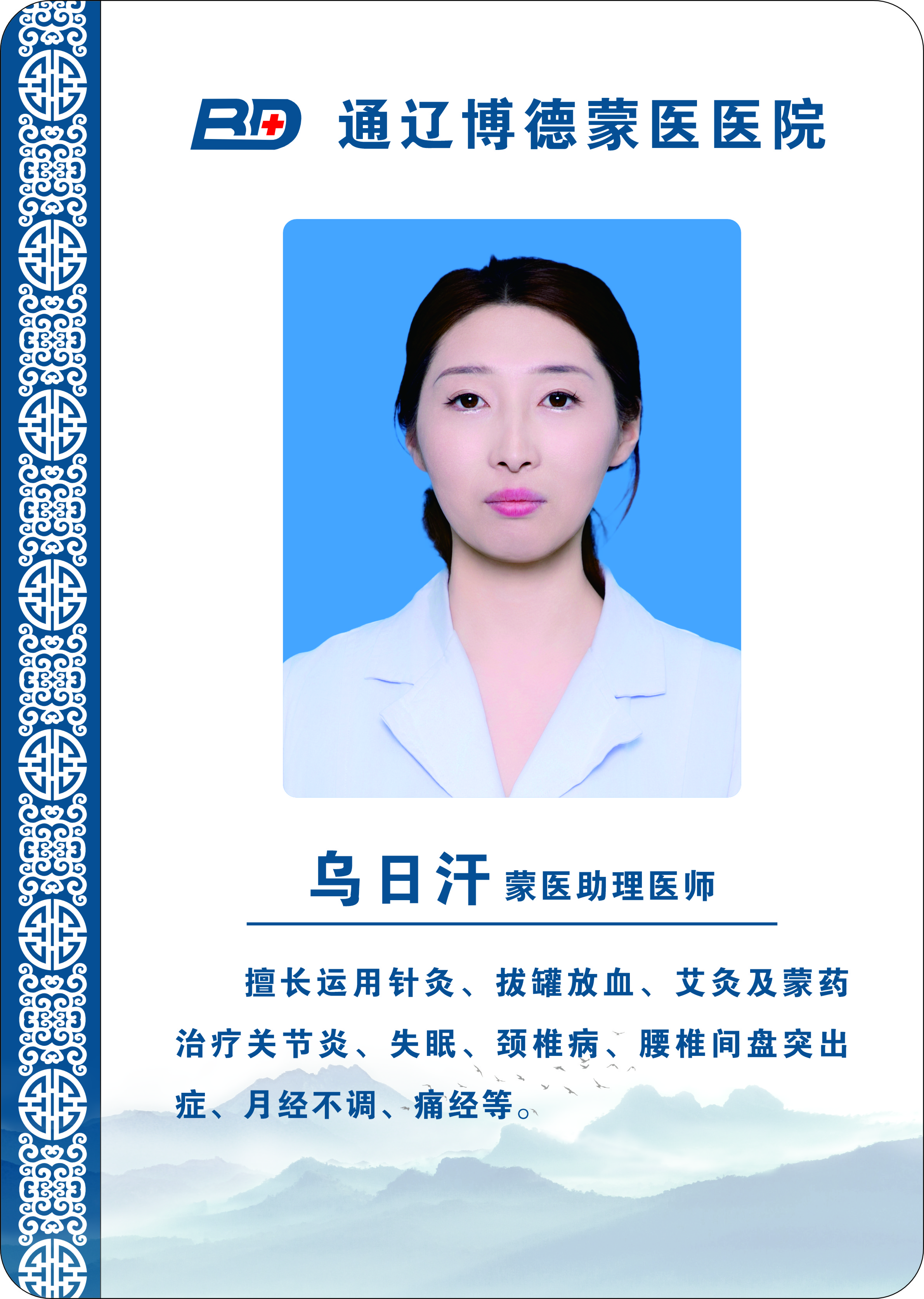 乌日汗