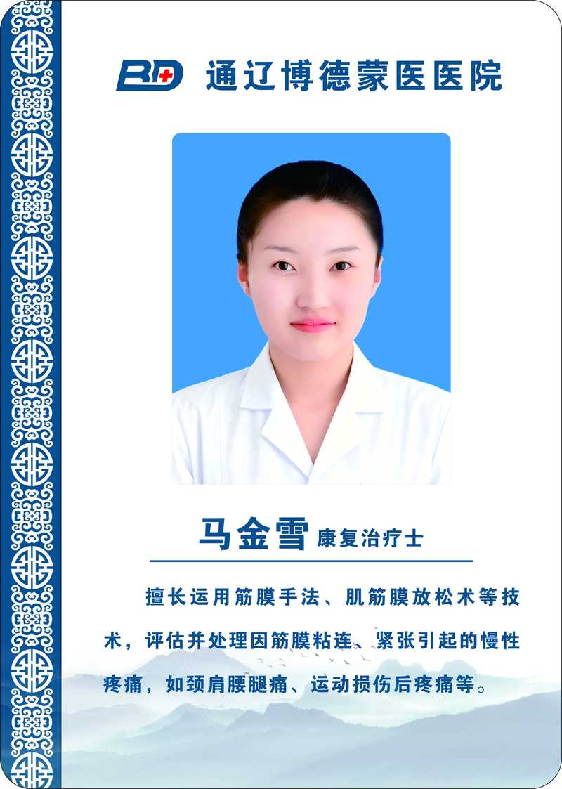 马金雪