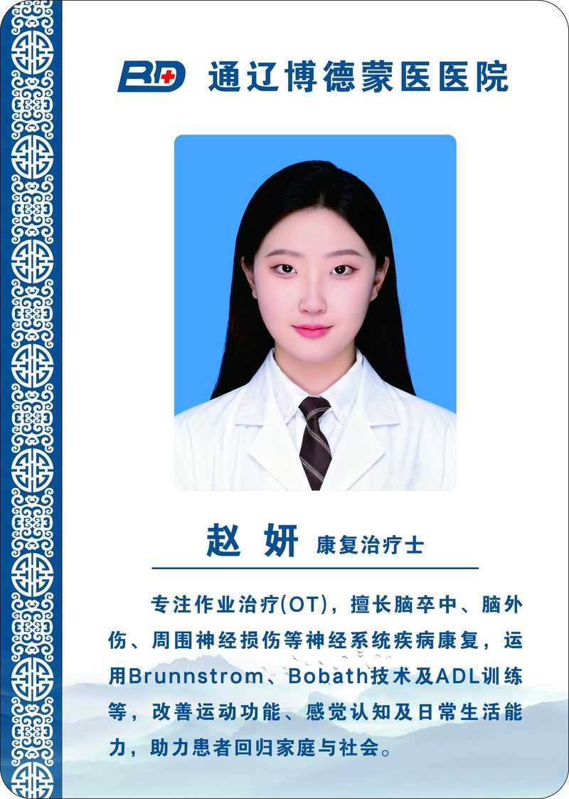 赵妍