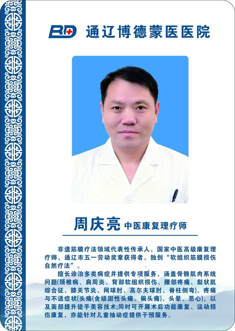 周庆亮