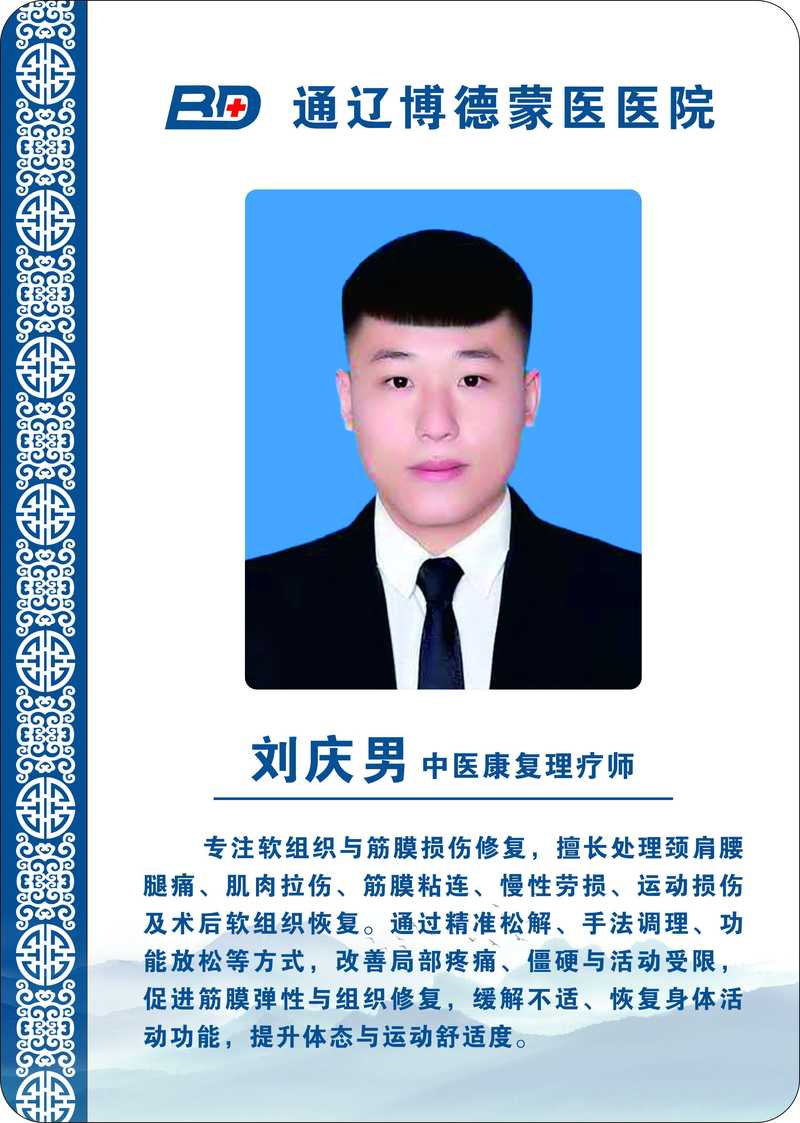 刘庆男