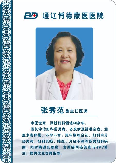 张秀范