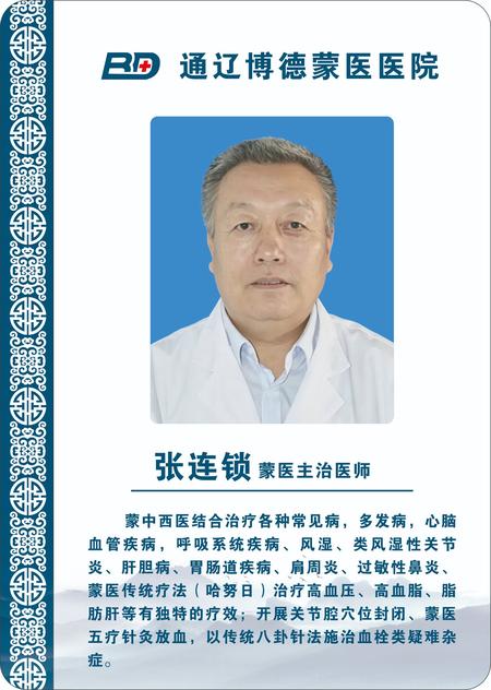 张连锁