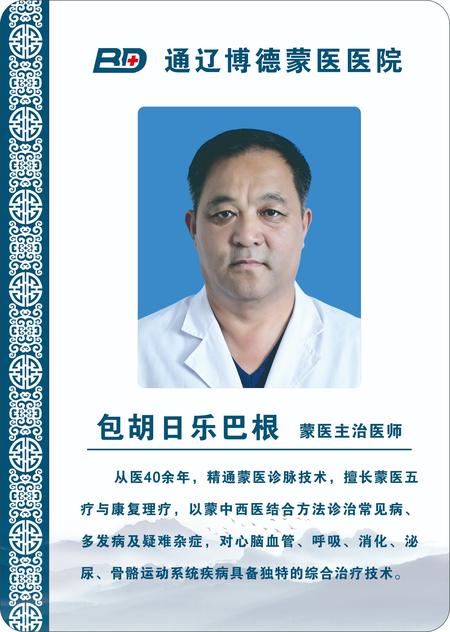 包胡日乐巴根