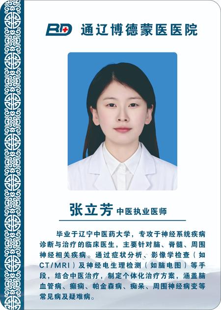 张立芳