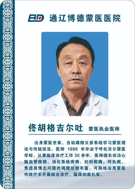 佟胡格吉尔吐